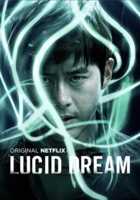 Συνειδητά Όνειρα / Lucid Dream / Loosideu deurim (2017)