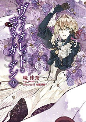 Violet Evergarden (2018-) TV Series