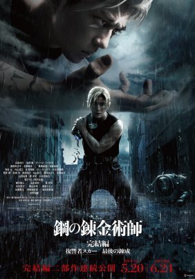 Fullmetal Alchemist the Revenge of Scar (2022)