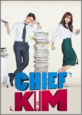 Chief Kim (2017)