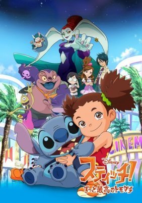 Stitch! (2008)
