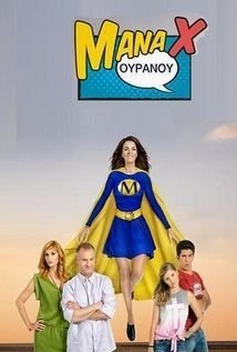 Μάνα Χ ουρανού (2014-2015) TV Series