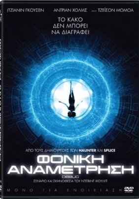 Debug / Φονική αναμέτρηση (2014)