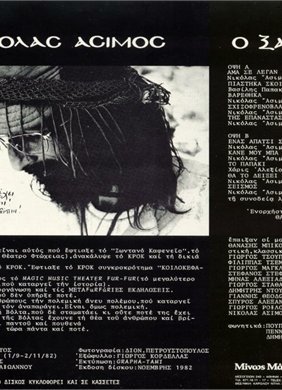 Νικόλας Άσιμος - &quot;Ο Ξαναπές&quot;