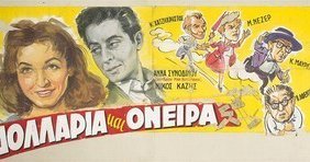 Δολλάρια και όνειρα (1956)