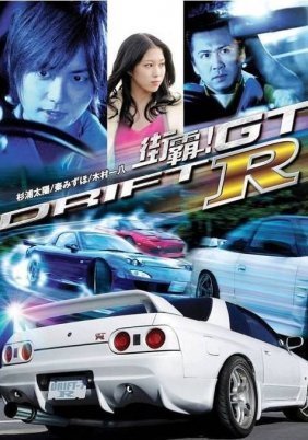 Drift Gtr (2008)