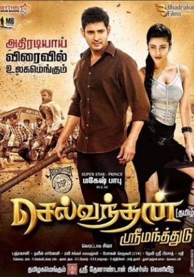 Srimanthudu (2015)
