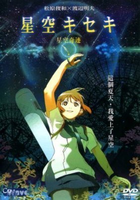 Hoshizora Kiseki (2006)