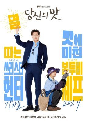 Tastefully Yours / Γεύση Αγάπης (2025)