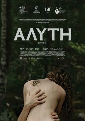 Entwined / Άλυτη (2019)