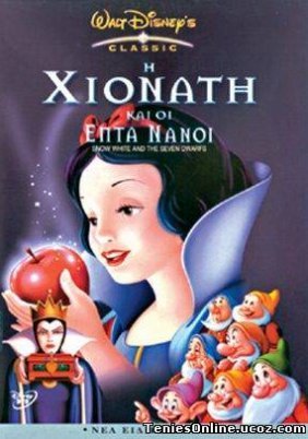 Snow White and the Seven Dwarfs / Η Χιονάτη και οι επτά νάνοι (1937)