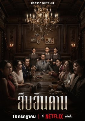 Master of the House / Ο Κύριος του Σπιτιού (2024)