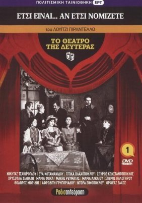 001_ΕΤΣΙ ΕΙΝΑΙ…. ΑΝ ΕΤΣΙ ΝΟΜΙΖΕΤΕ του ΛΟΥΪΤΖΙ ΠΙΡΑΝΤΕΛΛΟ