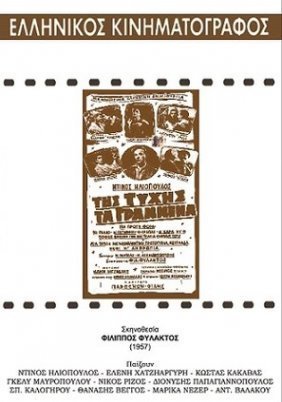 Της τύχης τα γραμμένα (1957)