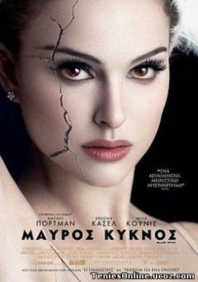 Μαύρος Κύκνος / Black Swan (2010)