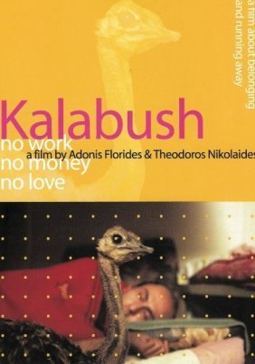 Καλαμπούς / Kalabush (2002)