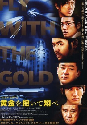 Fly with the Gold (2012)