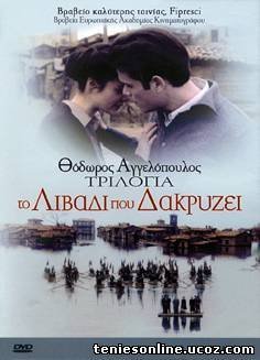 Trilogy: The Weeping Meadow / Τριλογία 1: Το λιβάδι που δακρύζει (2004)
