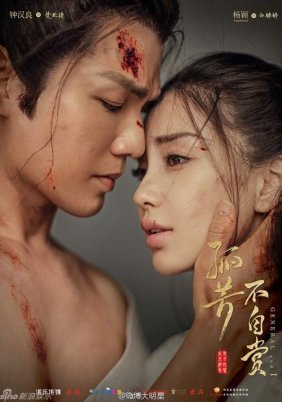 General and I (2017)