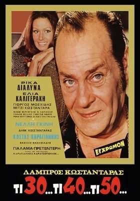 Ti 30... ti 40... ti 50... / What's 30... What's 40... What's 50... (1972)