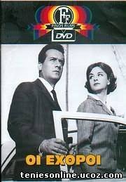 Οι Εχθροί (1965)