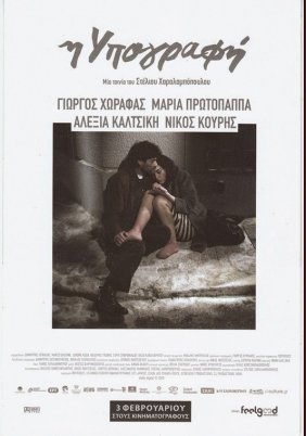 Η Υπογραφή (2011)