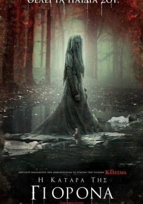 Η κατάρα της Γιορόνα / The Curse of La Llorona (2019)
