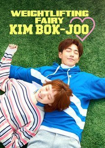 Weightlifting Fairy Kim Bok-Joo (2016)