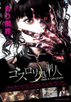 Gothic & Lolita Psycho / Gosurori shokeinin (2010)
