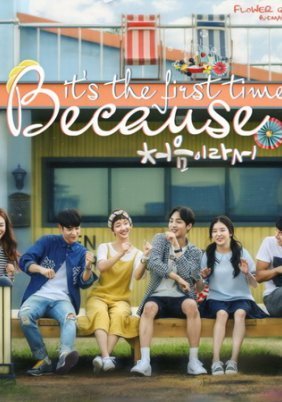 Because It's the First Time (2015)