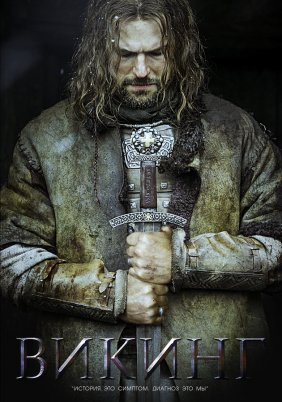 Viking (2016)