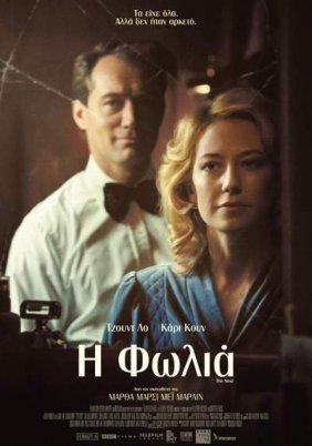 Η Φωλιά / The Nest (2020)