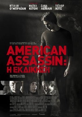 American Assassin / American Assassin: Η Εκδίκηση (2017)