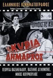 016_Η κυρία δήμαρχος (1960)