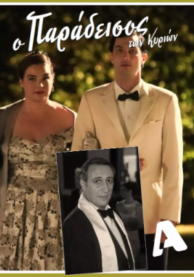 Ο παράδεισος των κυριών (2022)