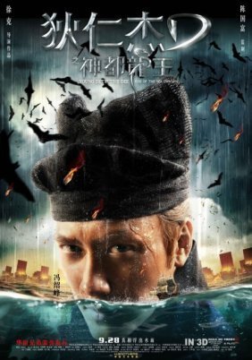 Young Detective Dee Rise Of The Sea Dragon (2013)