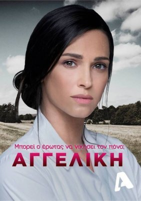 Αγγελική (2020)