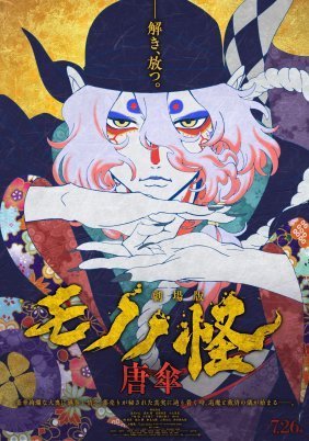Mononoke Movie: Paper Umbrella / Μονονόκε - Η Ταινία: Το Φάντασμα στη Βροχή (2024)