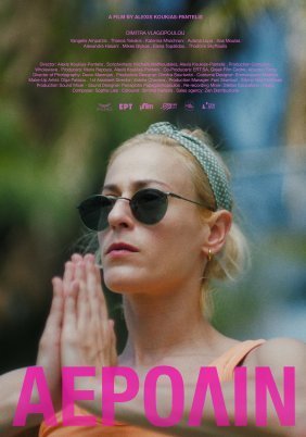 Αερολιν / Aerolin (2023)