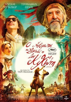 Ο Άνθρωπος που Σκότωσε τον Δον Κιχώτη / The Man Who Killed Don Quixote (2018)