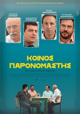 Common Denominator (2014)