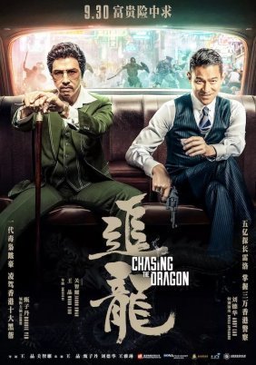 Chasing the Dragon / Chui lung (2017)