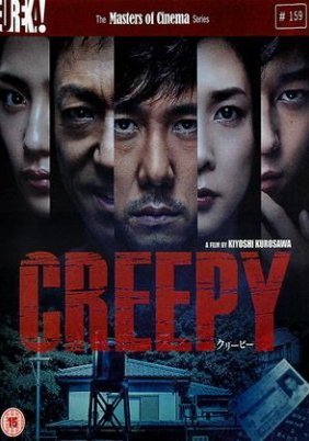 Kurîpî: Itsuwari no rinjin / Creepy (2016)