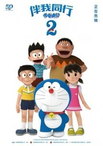 Stand by Me Doraemon 2 (2020)