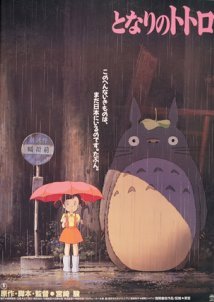 My Neighbor Totoro / Tonari no Totoro / Οι περιπέτειες του Τοτόρο (1988)