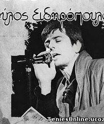 Παύλος Σιδηρόπουλος (Live στο Club Μετρό, 1989)
