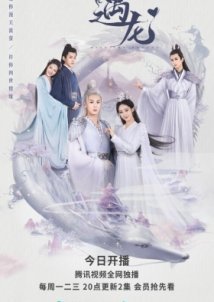 Miss the Dragon / Yu Long (2021)