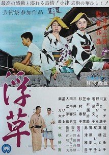 Ukigusa / Floating Weeds (1959)