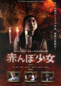 Tamami: The Baby's Curse / Akanbo shôjo (2008)