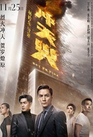 Chongtian huo / Sky on Fire  (2016)